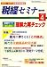税経セミナー 2008年 04月号 [雑誌]