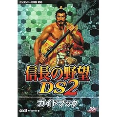 �M���̖�]DS2 �K�C�h�u�b�N