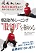構造動作トレーニング “股割り”を極める [DVD]