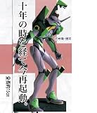 ヱヴァンゲリヲン新劇場版：序 リッドフィギュア 初号機・通常