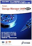 Paragon Storage Manager 2008 Serverの画像
