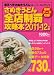 : さぬきうどん全店制覇攻略本2011-12年版