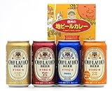 オラホビール350ml 4種4缶&地ビールカレーセット オラホビール350ml 4種4缶&地ビールカレーセット