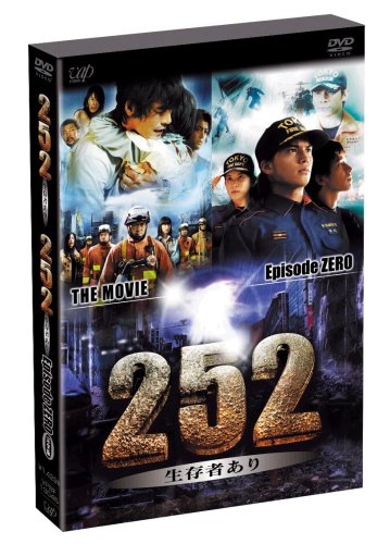 ｜『252 生存者あり』+『252 生存者ありepisode.ZERO完全版』 [DVD]