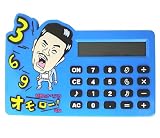 お笑い☆オモロー!世界のナベアツ☆３の倍数の時アホになる音声電卓《大》/全4色【即納】【青】の画像