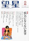 望星 2013年 02月号 [雑誌]