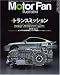 Motor Fan illustrated VOL.8―図解・自動車のテクノロジー (8) (モーターファン別冊)