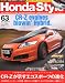 : Honda Style (ホンダ スタイル) 2011年 11月号 Vol.63