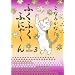 �ӂ��ӂ��ӂɂ�~�� NEW3 (KC�f���b�N�X)