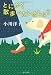 小川洋子作品の名言集