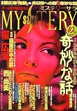 イメージ: Mystery Sara (ミステリー・サラ) 2008年 10月号 [雑誌]