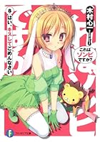 これはゾンビですか？ 8