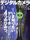 デジタルカメラマガジン 2008年 06月号