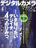 デジタルカメラマガジン 2008年 06月号 [雑誌]