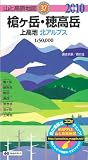 槍ヶ岳・穂高岳 上高地 2010年版 (山と高原地図 37)