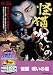 怪猫 呪いの沼【DVD】