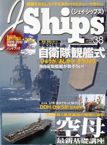 J Ships (ジェイ・シップス) 2009年 12月号 [雑誌]