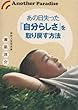 あの日失った「自分らしさ」を取り戻す方法