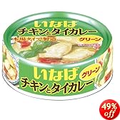いなば チキンとタイカレー グリーン 125g×24個