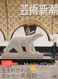 芸術新潮 2010年 07月号 [雑誌]