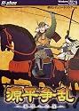 源平争乱～将軍への道～