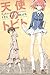 天使のトビト (少年マガジンコミックス)