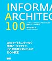 IA100 &mdash;ユーザーエクスペリエンスデザインのための情報アーキテクチャ設計