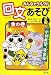 みんなでグルグル回文あそび〈2期〉金の巻