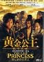 Japanese Movie - The Last Princess (Standard Edition) w/English Subtitles