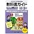 中学教科書ガイド　東京書籍版　ニューホライズン　英語３