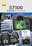 Nikon D7100�p�t���ی�t�B�����Z�b�g NH-DFL7100SET