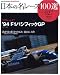 ���ܤ�̾�졼��100�� Volume27 (27) (SAN-EI MOOK AUTO SPORT Archives) 