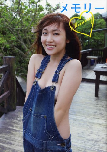 辰巳奈都子写真集メモリー