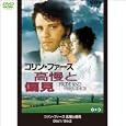 高慢と偏見 コリン・ファース DVD2枚組