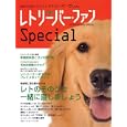 レトリーバーファンｓｐｅｃｉａｌ<br>ＤＯＧＦＡＮ編集部　 <br>1365円<br>ISBN:9784416711248　
