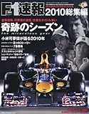 書評 F1 (エフワン) 速報 2010年 12/22号 [雑誌] by ayumu_kohiyama