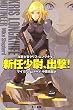 新任少尉、出撃! 海軍士官クリス・ロングナイフ (ハヤカワ文庫 SF シ 14-1)