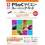 PSoC�}�C�R���E�g���[�j���O�E�L�b�g�\�f�B�W�^��&�A�i���O��H�����R���݂Ƀv���O���~���O!! (�}�C�R�����p�V���[�Y)