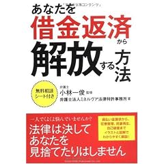 あなたを借金返済から解放する方法