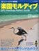 マリンダイビング増刊 楽園モルディブ2012 2011年 07月号 [雑誌]