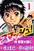 スマッシュ! (1) (講談社コミックス―SHONEN MAGAZINE COMICS (3754巻))