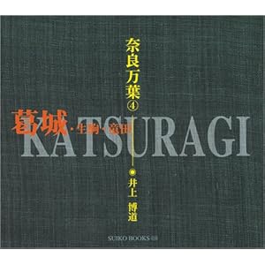 �ޗǖ��t�q4�r����E����E���c (SUIKO BOOKS)