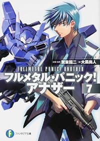 フルメタル・パニック!  アナザー7 (富士見ファンタジア文庫)