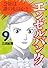 エンゼルバンク　ドラゴン桜外伝（9） (モーニングKC)