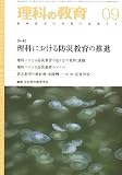 理科の教育 2010年 09月号 [雑誌]