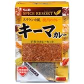 S&B スパイスリゾートキーマカレー 91g×5個