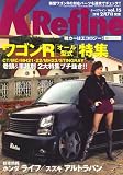 K Refine (ケイリファイン) 2009年 1/8号 [雑誌] の評価・レビュー