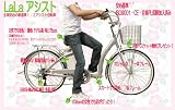 公道OK！ SHIMANO6段 ハイブリット電動アシスト自転車(ブリリアント シルバー)