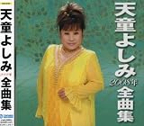 2008年全曲集