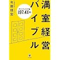 アパ・マン137室入居率97.4%の満室経営バイブル
